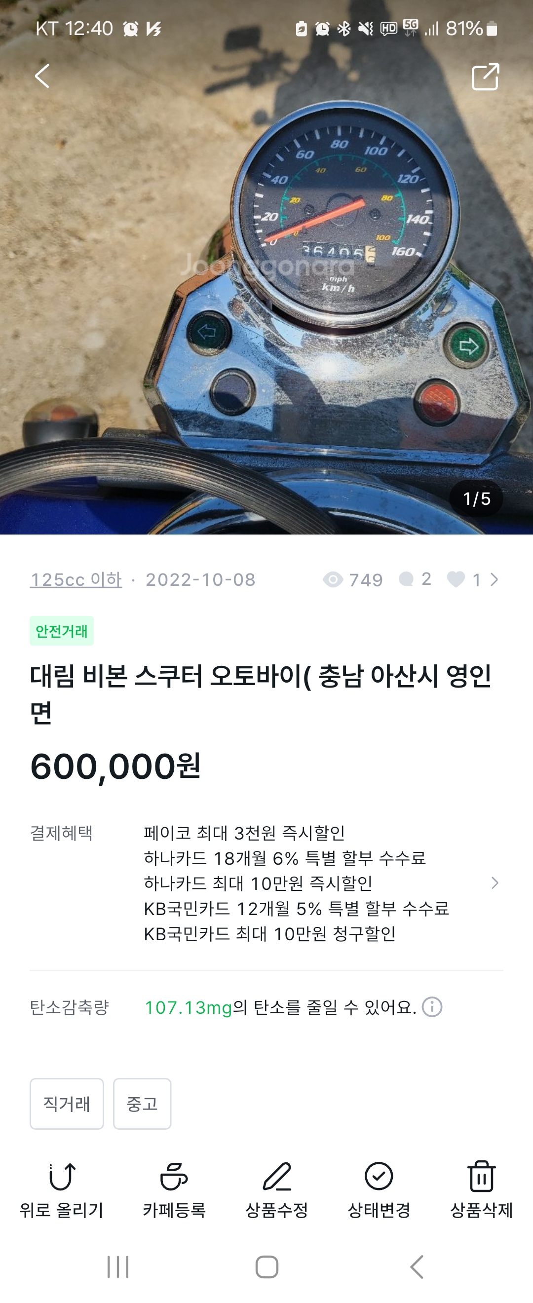 대림비본스쿠터 오토바이