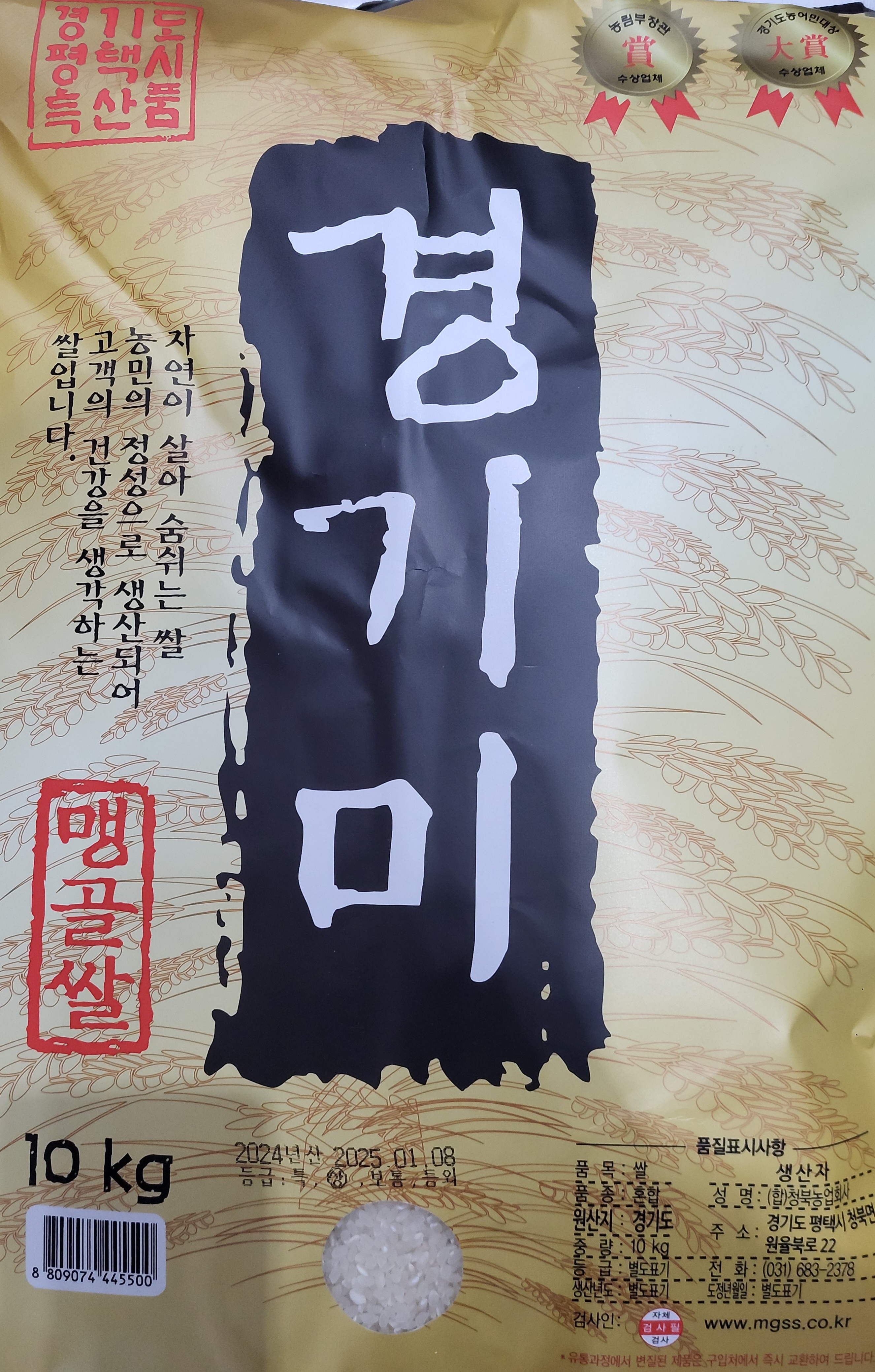 경기미10키로