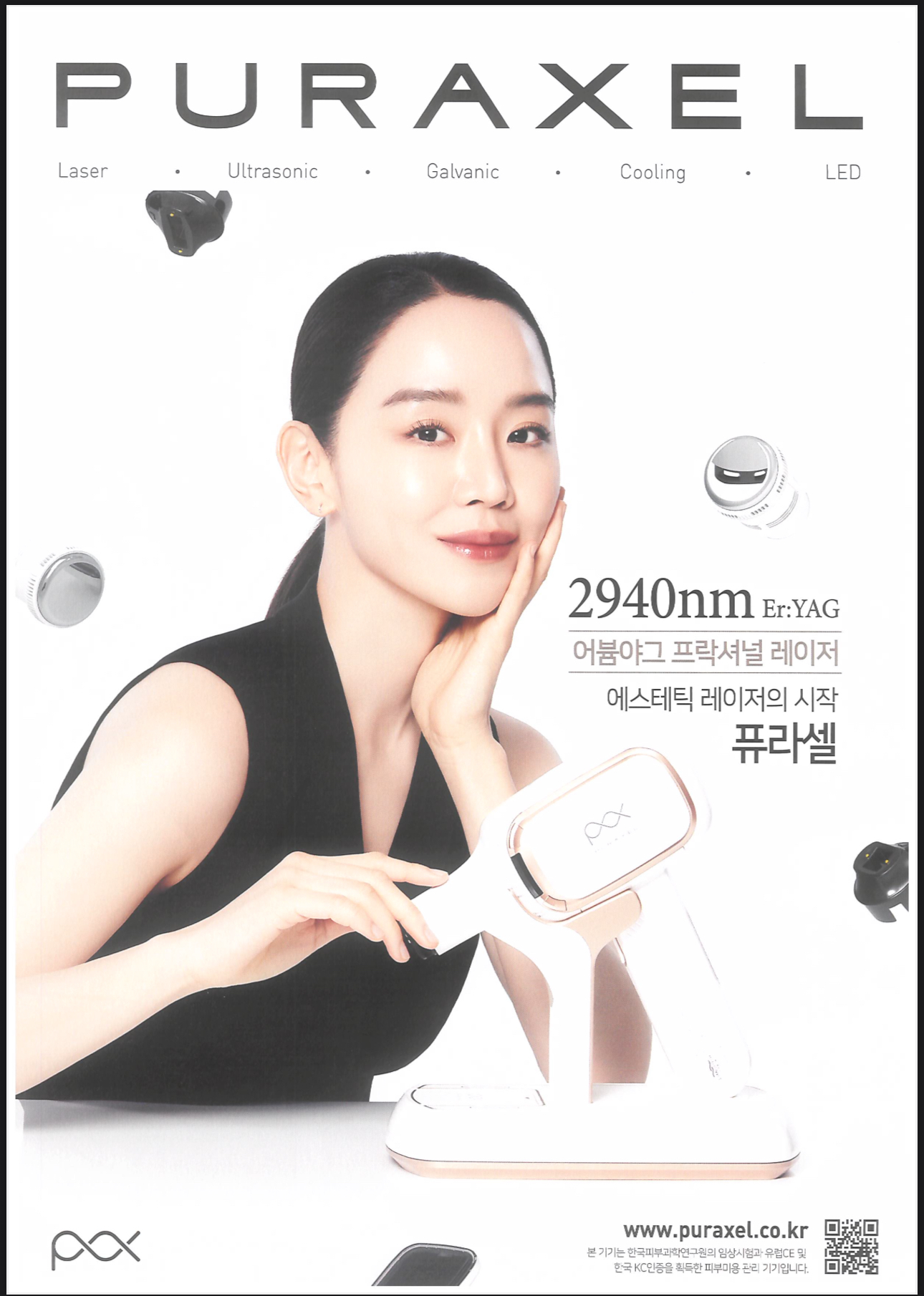 퓨라셀 레이저 기기