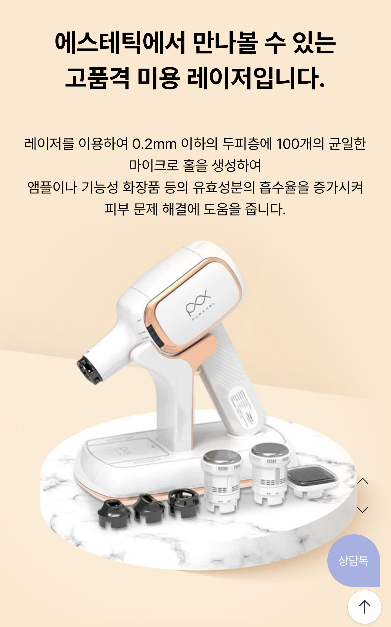 퓨라셀 레이저 기기