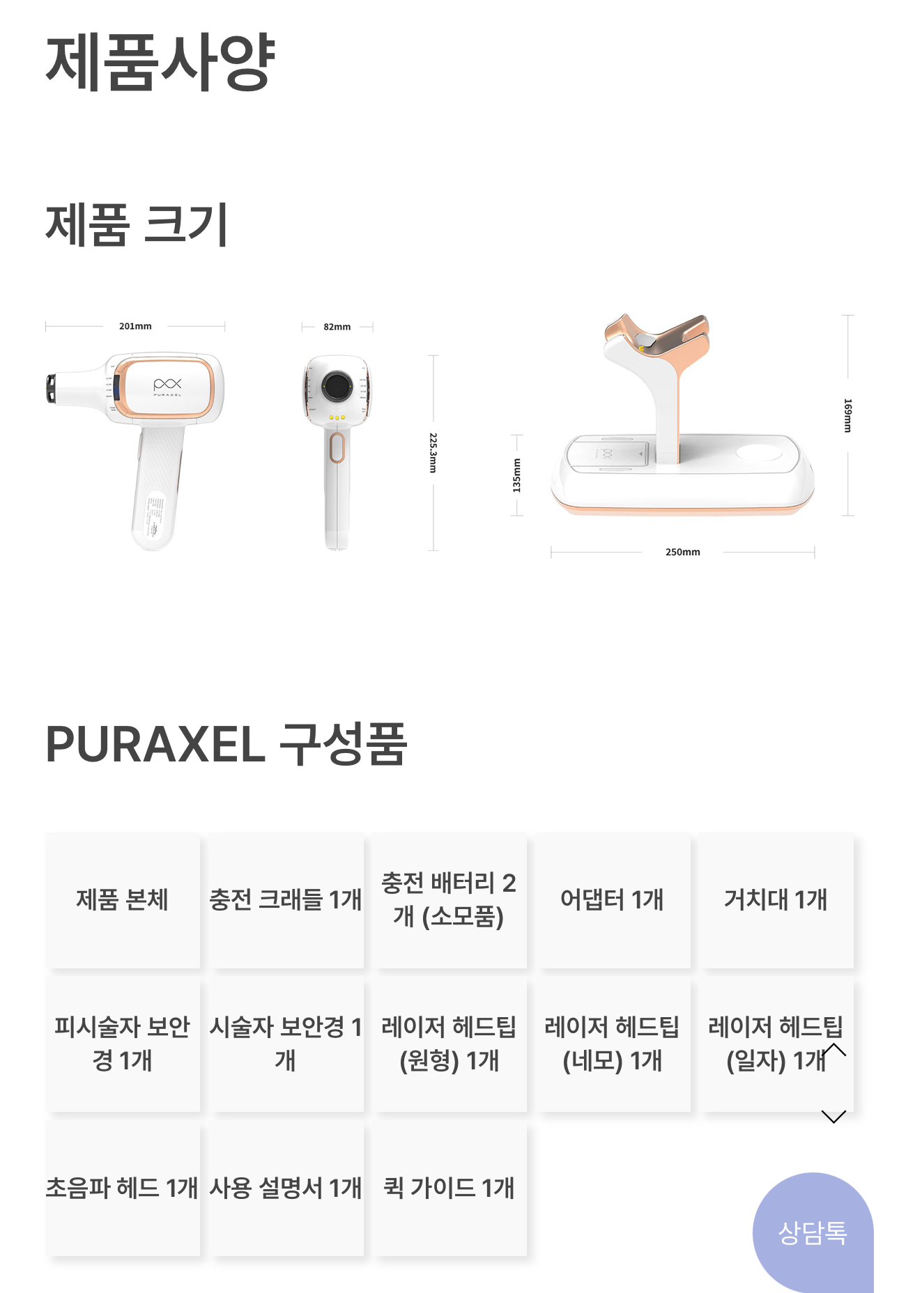 퓨라셀 레이저 기기