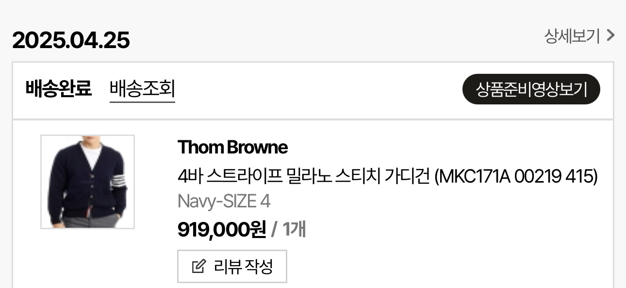 톰브라운 가디건