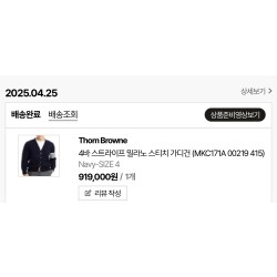 톰브라운 가디건