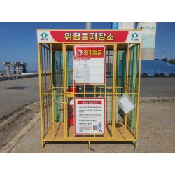 위험물저장소