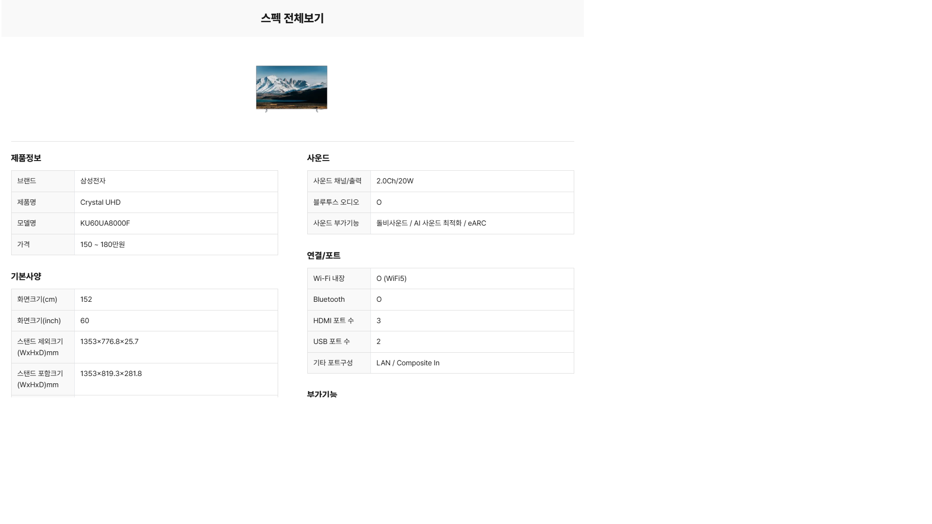 삼성 hud 60인치 티비