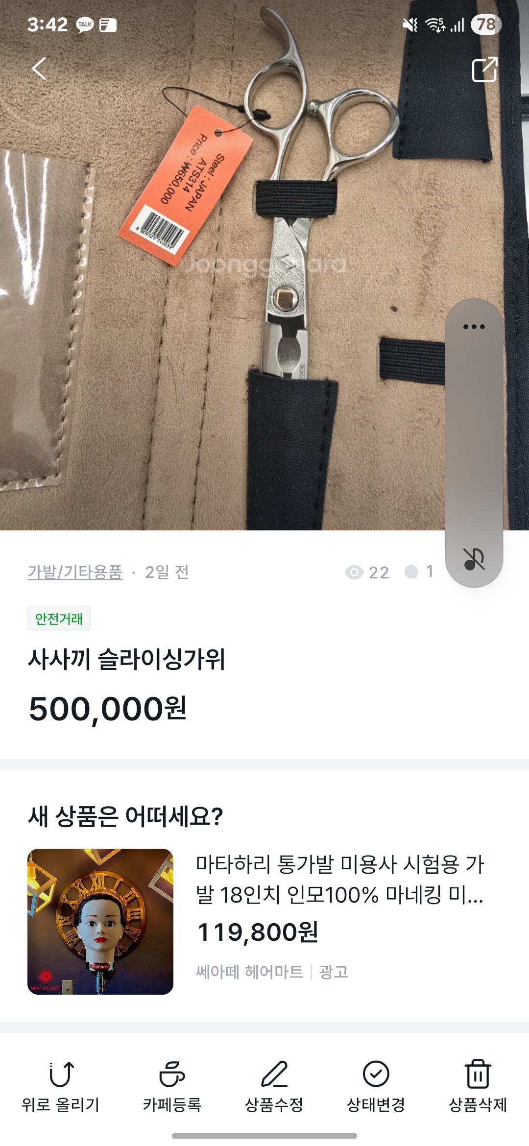 사사끼 슬라이싱가위