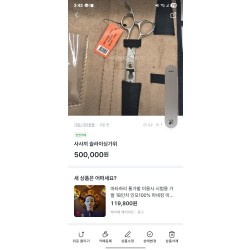 사사끼 슬라이싱가위
