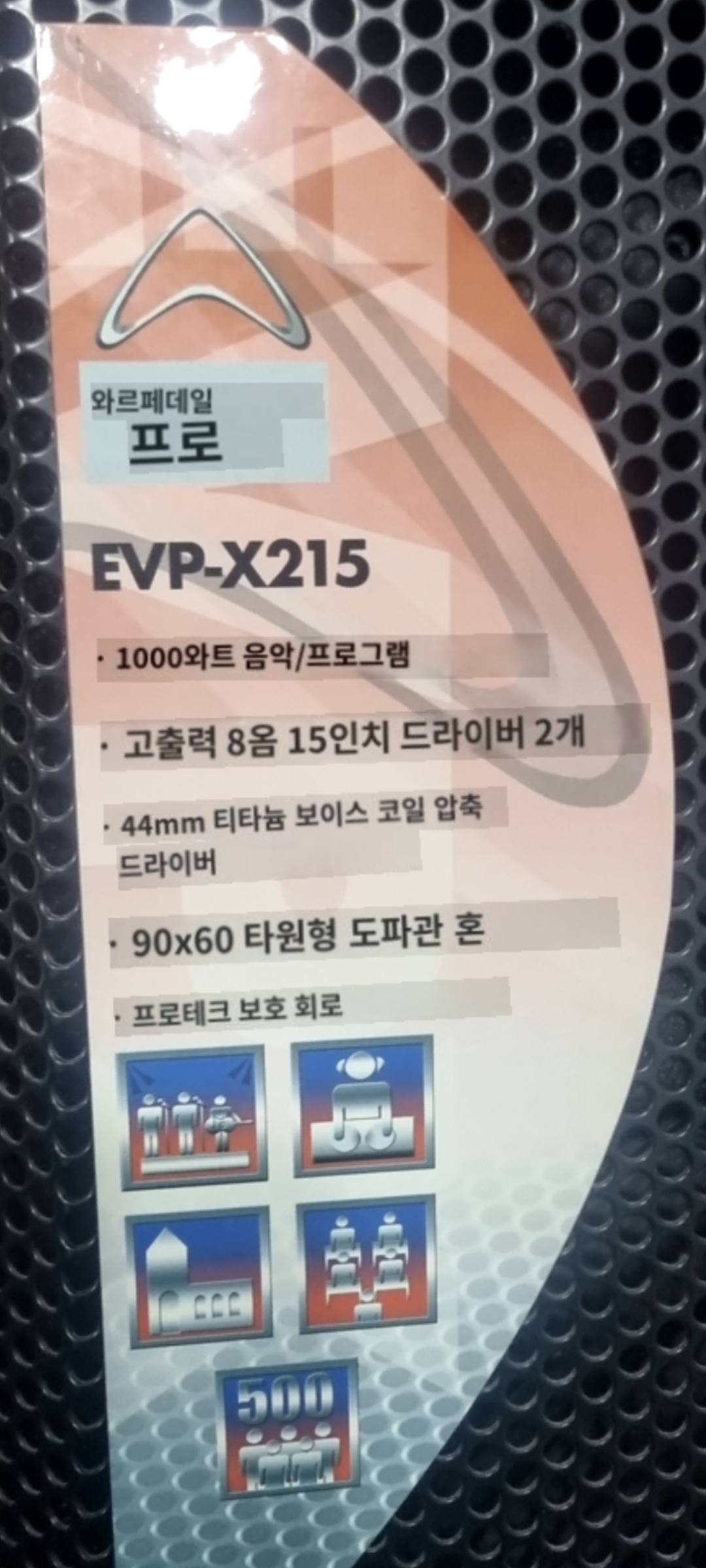 EvPㅡX215스피커 판매합니다